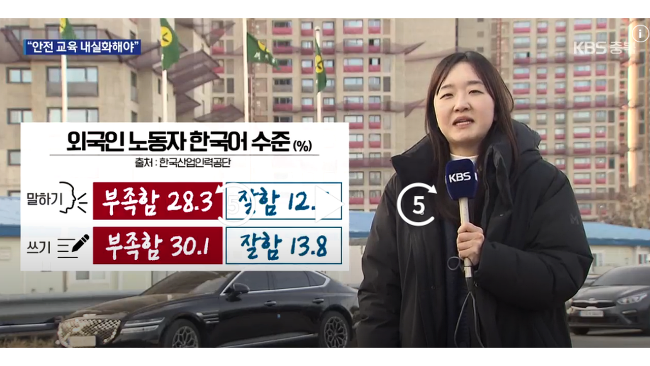 외국인 노동자 한국어 수준 말하기/쓰기 부족 현장 취재